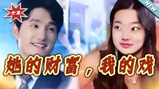 Her Fortune, My Game