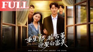 Reborn in 1993: Collecting Antiques to Marry the Belle