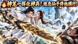 提筆喚神陣