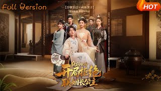 紈絝世子開侷拒絕聯姻長公主