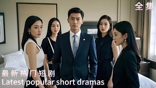 極樂人生：貧窮少年逆襲都市的愛情傳說