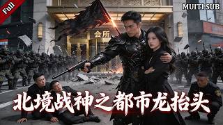 Return of the Northern Sovereign: Harm My Woman, Perish with Your Clan