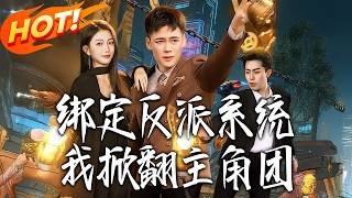 Binding Villain System: I Overthrew the Protagonist Squad