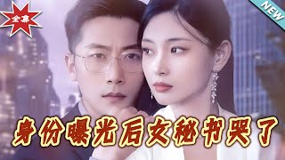 Secret Love Unveiled: Tears of the Heiress