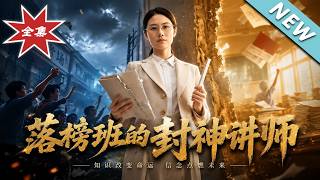 The Legendary Tutor of the Failed Class