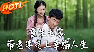 Reborn in the 70s: Leading My Wife to a Happy Life