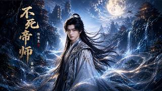 The Immortal Imperial Tutor: Chen Changsheng Season 4