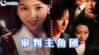 The Court of Main Characters