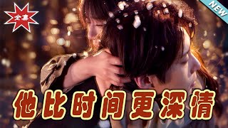 他比時間更深情