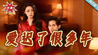 Love Delayed for Years