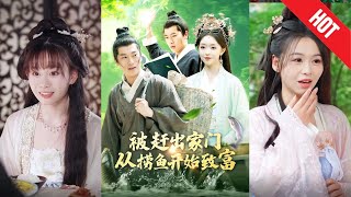 被趕出家門從撈魚開始致富