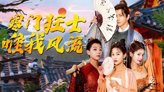 穿越古代的歷史老師與極品美女妻子