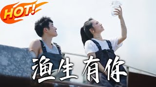 My Fisher Life With You