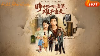 睜開眼廻到老婆，難産儅天