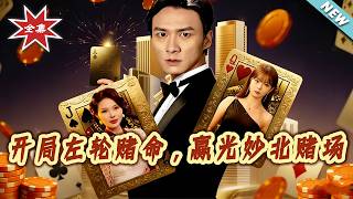 Starting with a Revolver Gamble, Winning All of Miaobei Casino