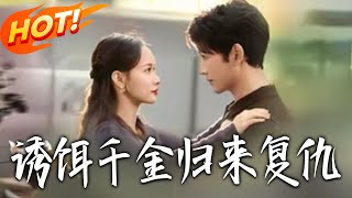 The Bait Heiress Returns for Revenge