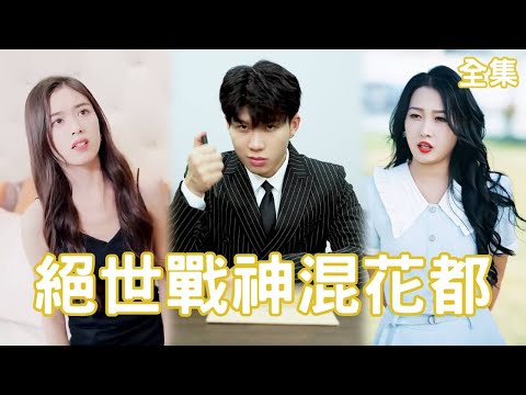 戰神歸來：逆襲之路