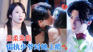 以血为契，误爱成真