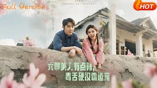 呛辣小娇妻