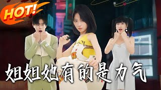 Sister Has Super Strength