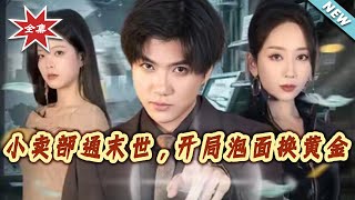 The Canteen Links to the Post-Apocalypse: Starting with Instant Noodles for Gold