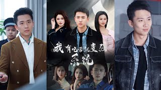 我有吃苦就变强系统