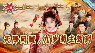 Heavenly Phoenix Marrow: Here Comes the Nine-Year-Old Cute Lord