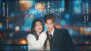 The Fake Young Lady and Her Fake Tycoon