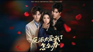 What to Do When the Villain Loves Me Too Much