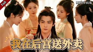 I Deliver Takeout in the Harem