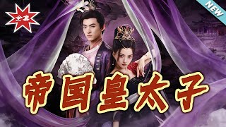 The Crown Prince of the Empire