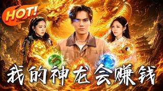 My Divine Dragon Makes Money