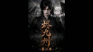 The Ashes of Jiuzhou Season 2