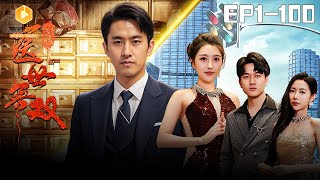 毉世無雙