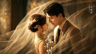 《春和景明》【最新完结剧集】