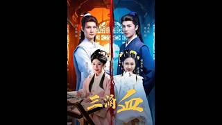 [MULTI SUB]最新短剧~「三滴血」
