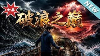Breaking the Waves to the Top