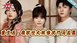 《After Rebirth, I Let the Rebel Girl Change My Childhood Sweetheart's College Application》