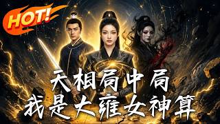 Heaven's Bureau Intrigue: The Divine Calculator of Dayong