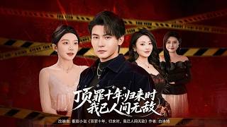 Ten Years Taking the Fall: I'm Invincible Upon My Return