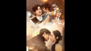 👏廖家昊＆劉雪瑩《剛下山被幸運女神拉去領証》