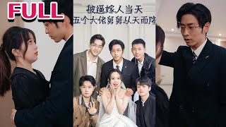 五舅的秘密身份
