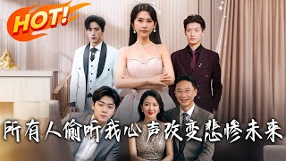 Everyone Hears My Thoughts: Fixing the Miserable Future