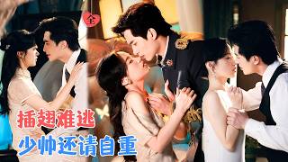滅門仇人：小嬸嬸之戀