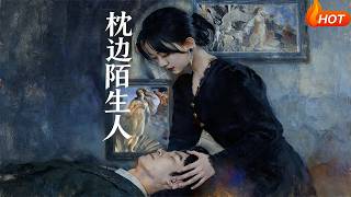 The Stranger Beside Me