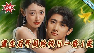 重生后我开局给校霸一耳光