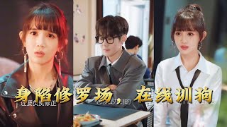 Trapped in the Shura Field, Taming Dogs Online