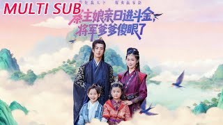 Village Chief Mommy Makes a Fortune Every Day, General Daddy Is Dumbfounded