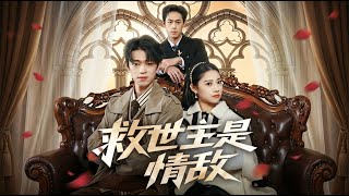 The Savior Is My Rival in Love