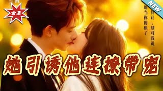 She Lures Him: Teasing and Pampering